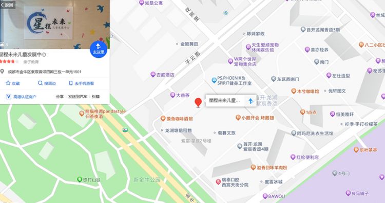 成都星程未来儿童发展中心位置信息