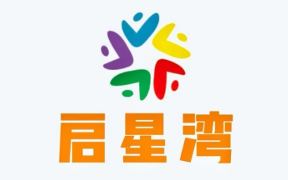 界首启星湾儿童能力发展中心
