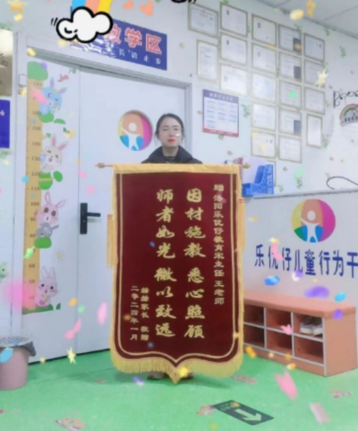 洛阳乐优仔儿童康复中心 洛阳乐优仔儿童康复中心