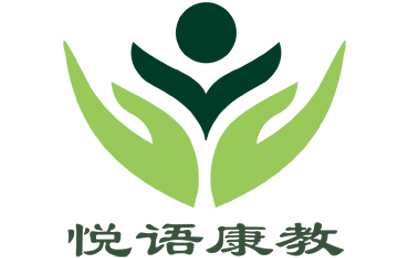 郑州悦语康复训练中心