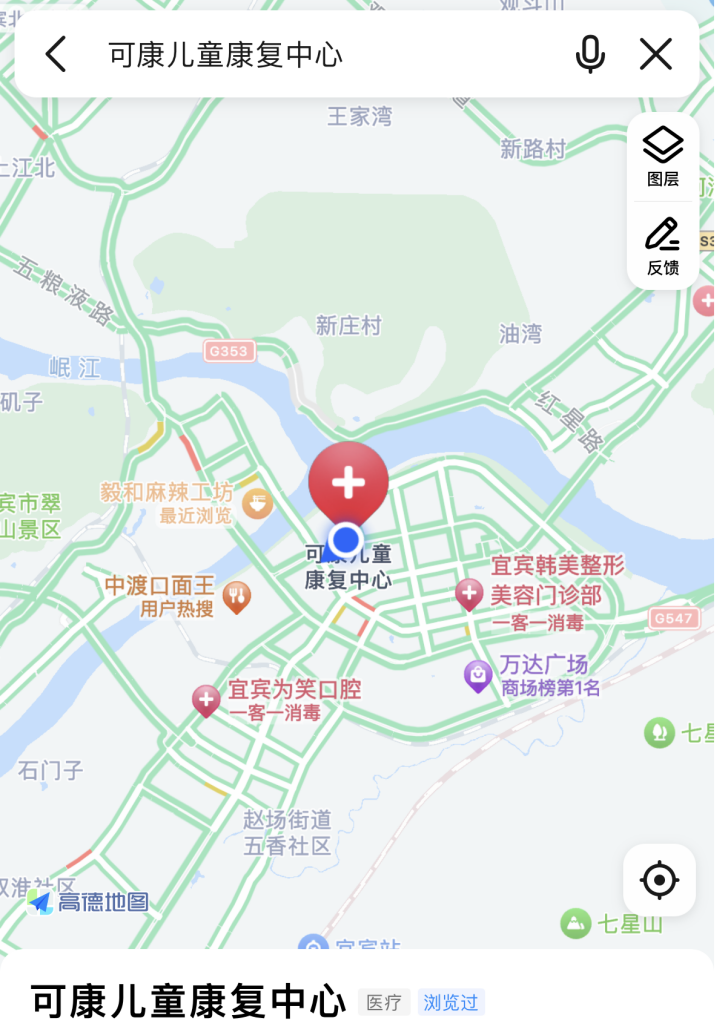 宜宾可康儿童康复中心位置信息