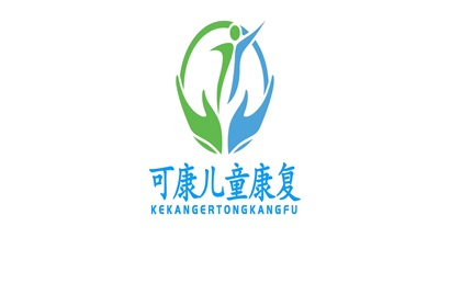 宜宾可康儿童康复中心