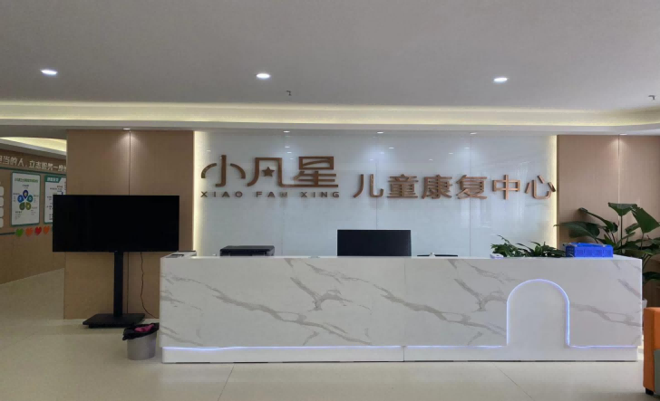 济宁小凡星儿童发展中心