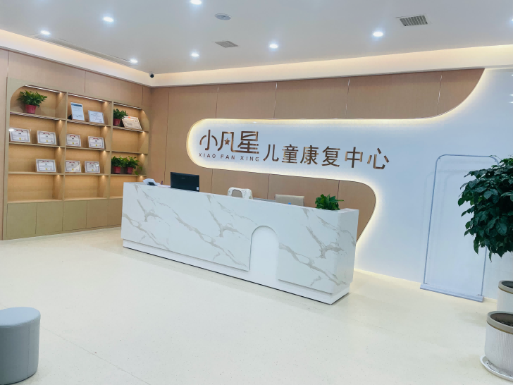 大名小凡星儿童康复中心 大名小凡星儿童康复中心