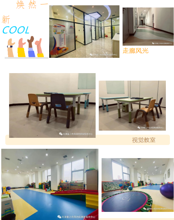 天津童之舟自闭症康复服务中心 天津童之舟自闭症康复服务中心