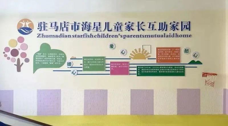 驻马店海星特殊儿童康复中心
