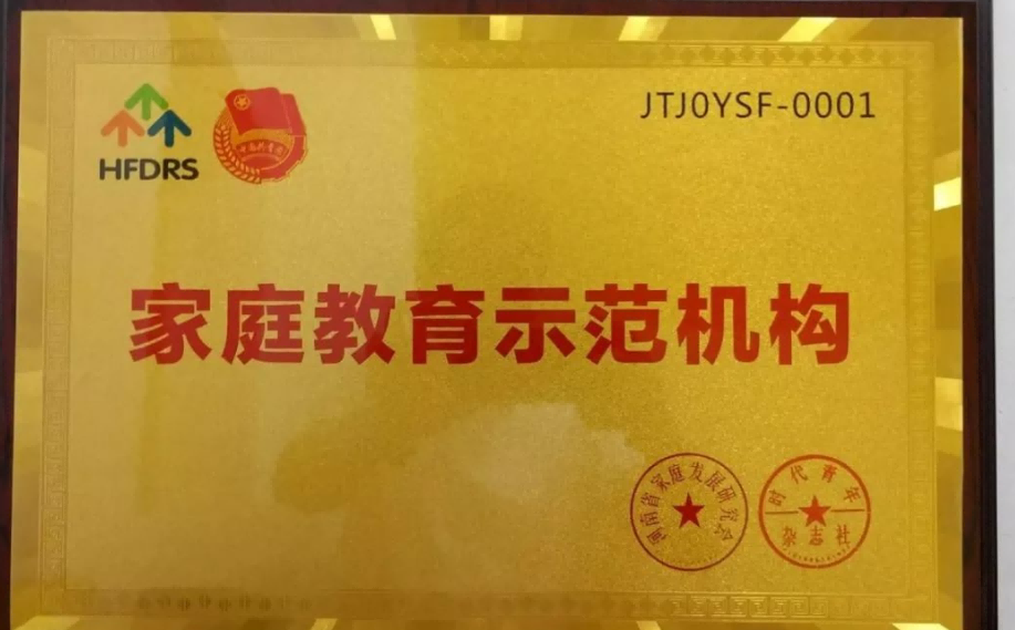 驻马店海星特殊儿童康复中心