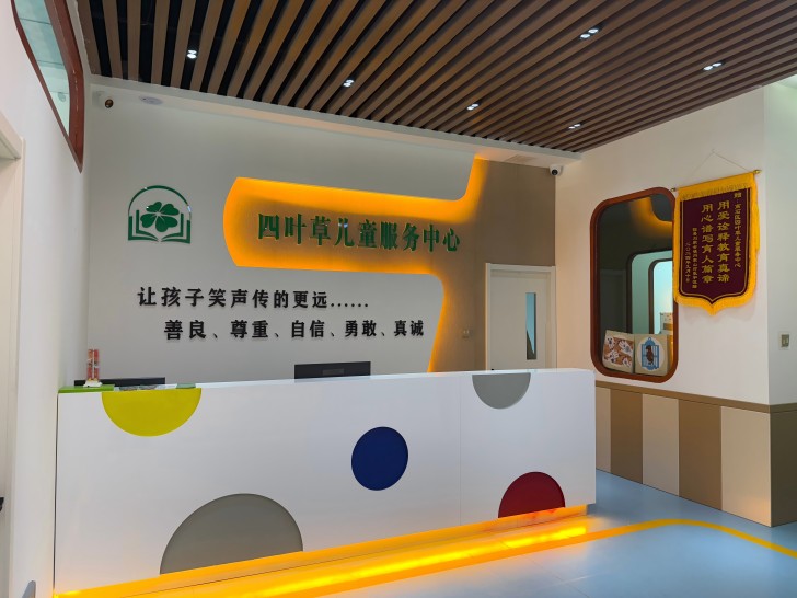 离石四叶草康复中心 离石四叶草康复中心