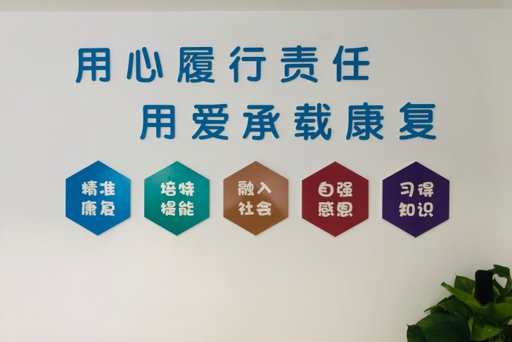 成都星守望康复训练中心
