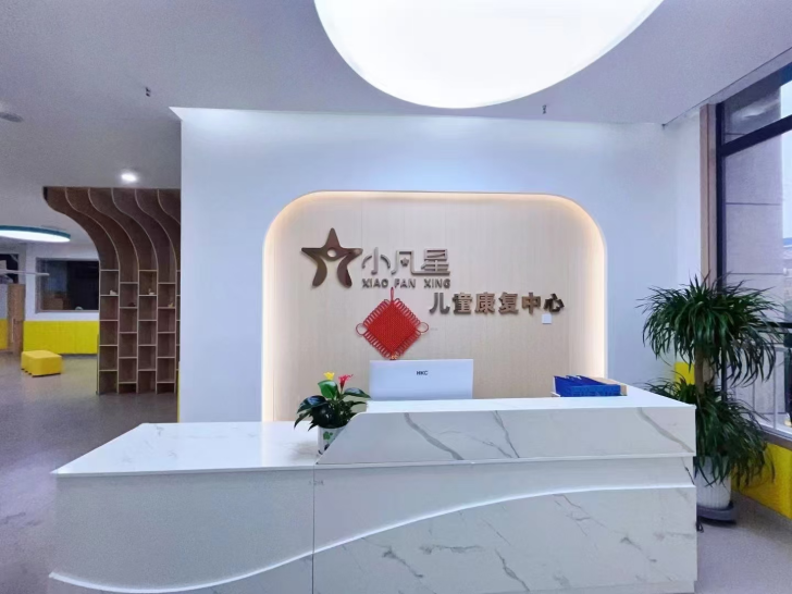 渭南小凡星儿童发展中心