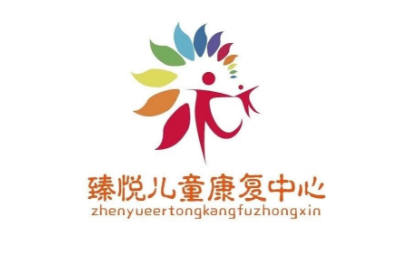 张店臻悦儿童康复中心