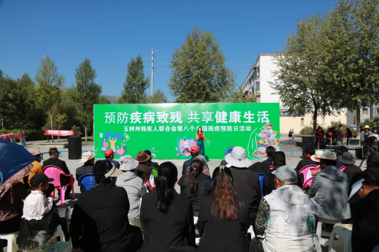 玉树残疾人康复中心 玉树残疾人康复中心