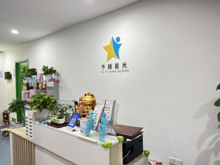 北京予翊星光感统中心 北京予翊星光感统中心