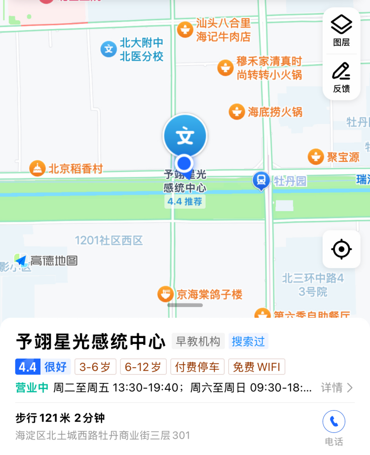 北京予翊星光感统中心 北京予翊星光感统中心