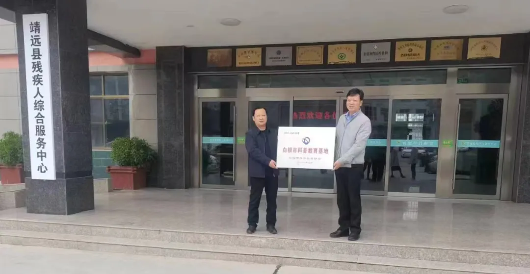 靖远县残疾人康复中心 靖远县残疾人康复中心
