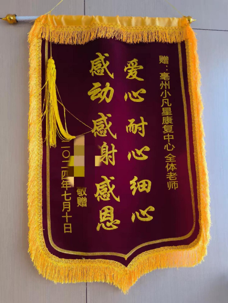亳州小凡星