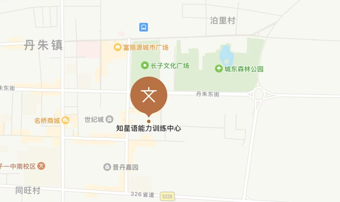 长治知星语能力训练中心