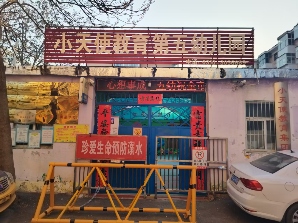 邯山小天使融合幼儿园