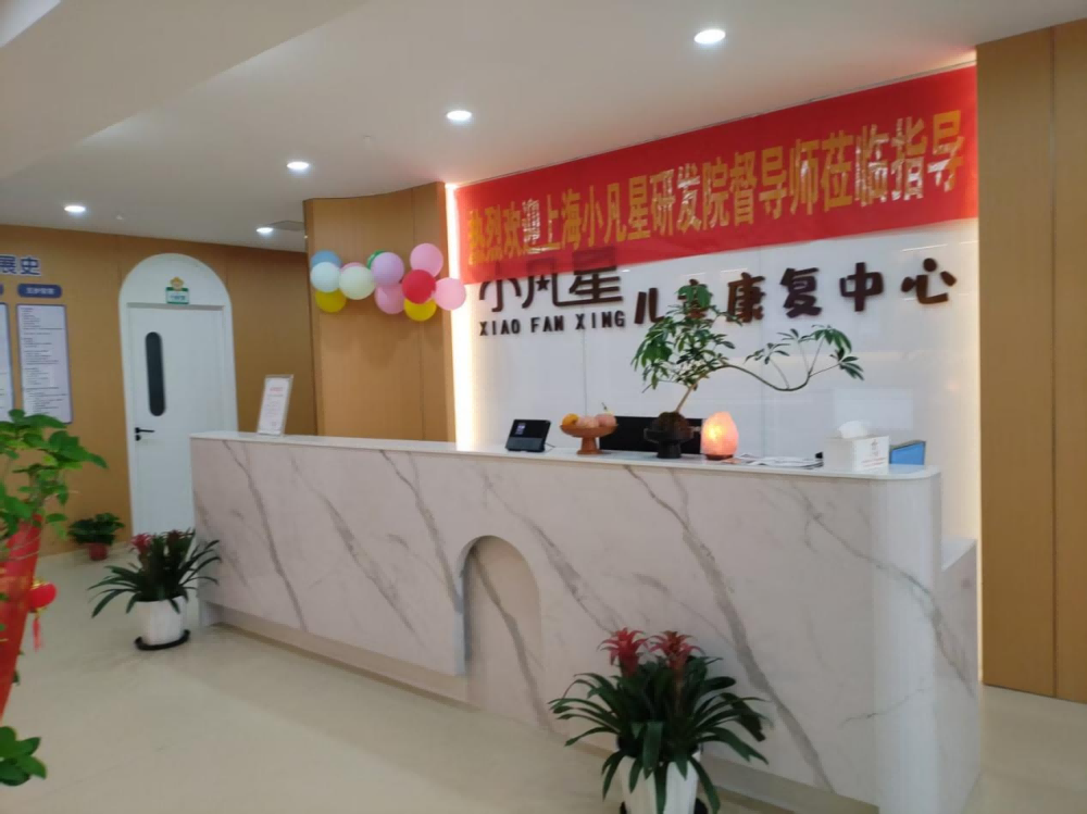 肥西小凡星儿童发展中心 肥西小凡星儿童发展中心