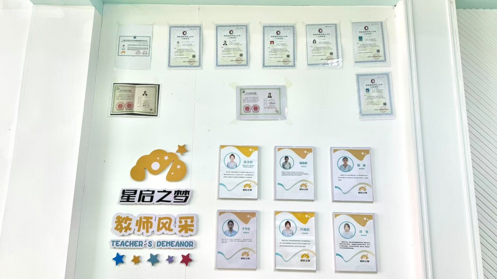 沈阳星启之梦特殊儿童中心