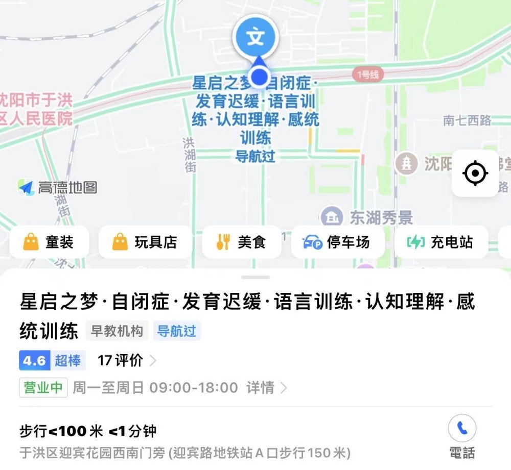 沈阳星启之梦特殊儿童中心 沈阳星启之梦特殊儿童中心