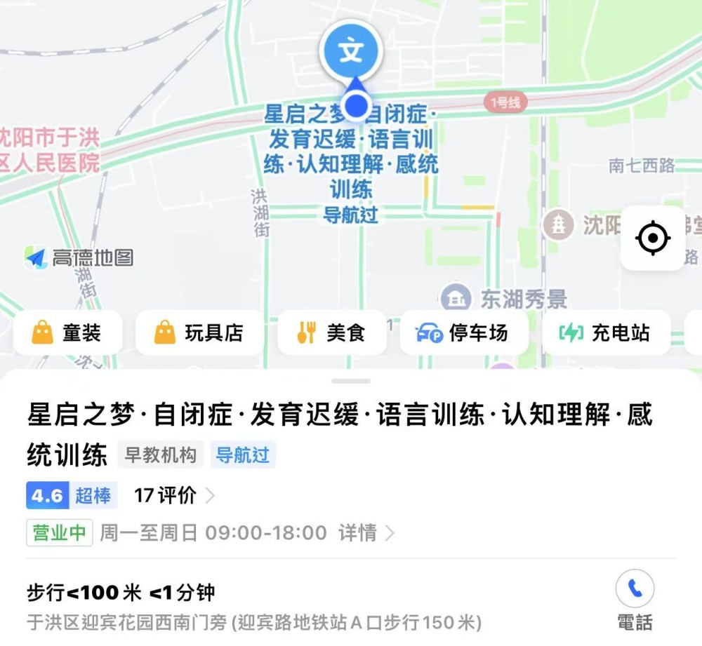 沈阳星启之梦特殊儿童中心