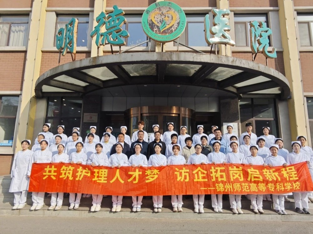 锦州明德医院康复中心