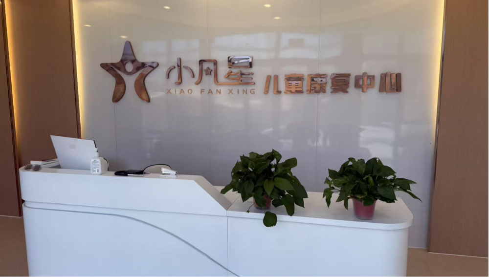 固镇小凡星儿童发展中心