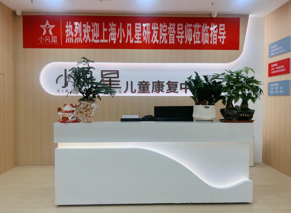 歙县小凡星儿童发展中心