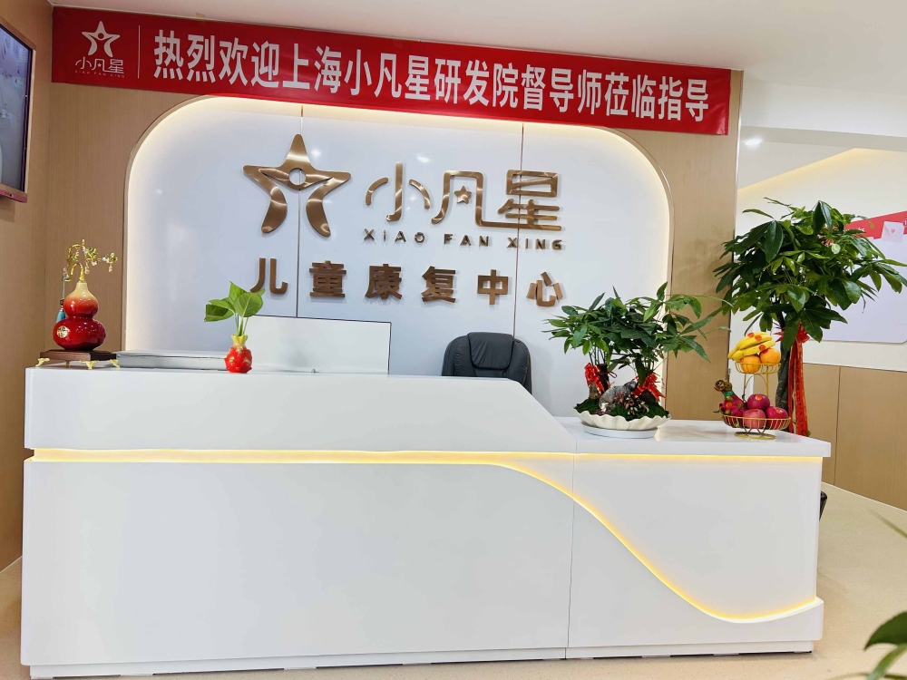 屯溪小凡星儿童发展中心