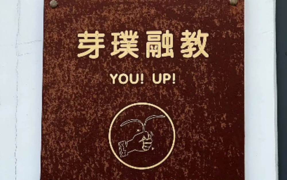 济南芽璞融教