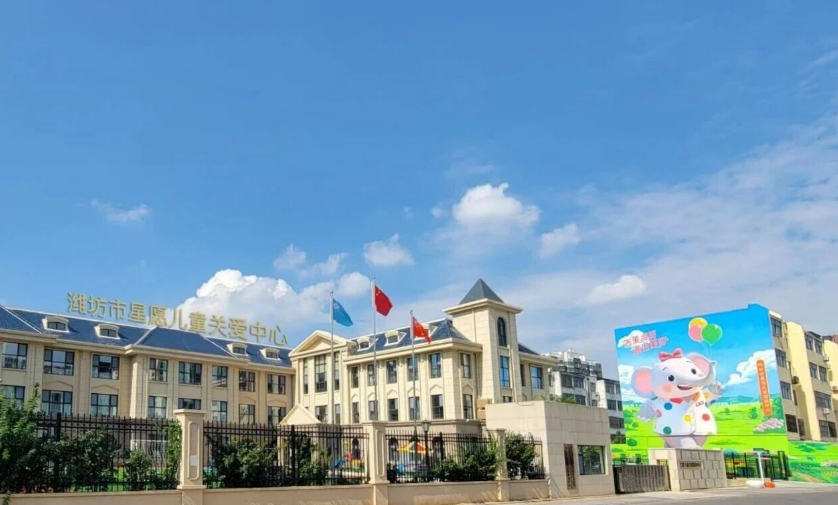 潍坊星愿康复中心 潍坊星愿康复中心