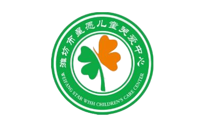 潍坊星愿康复中心