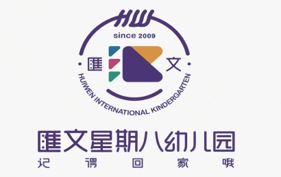 成都汇文星期八幼儿园