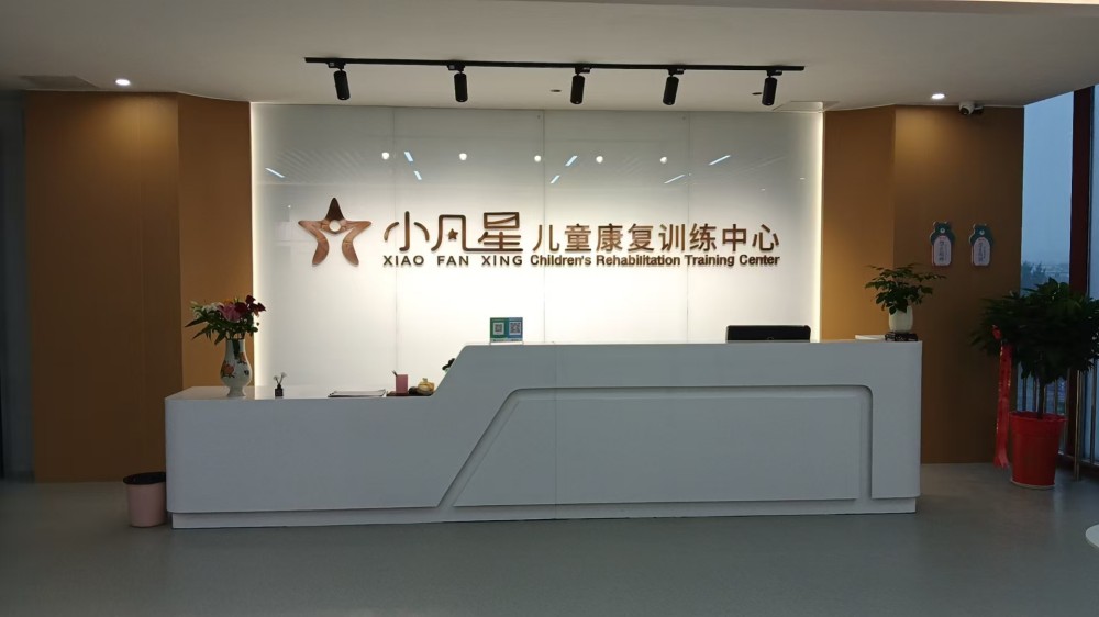 台儿庄小凡星儿童发展中心