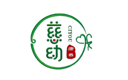 安康慈幼康复中心
