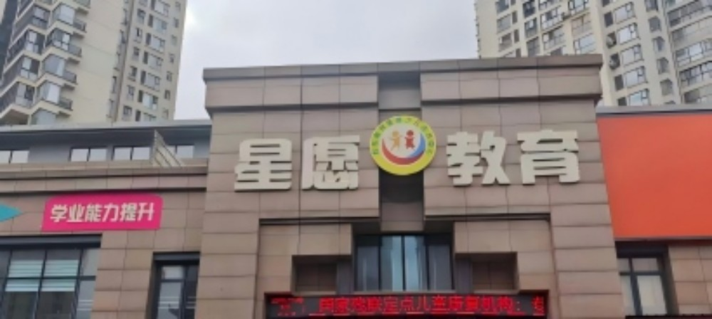 黔东南州星愿少儿成长中心 黔东南州星愿少儿成长中心