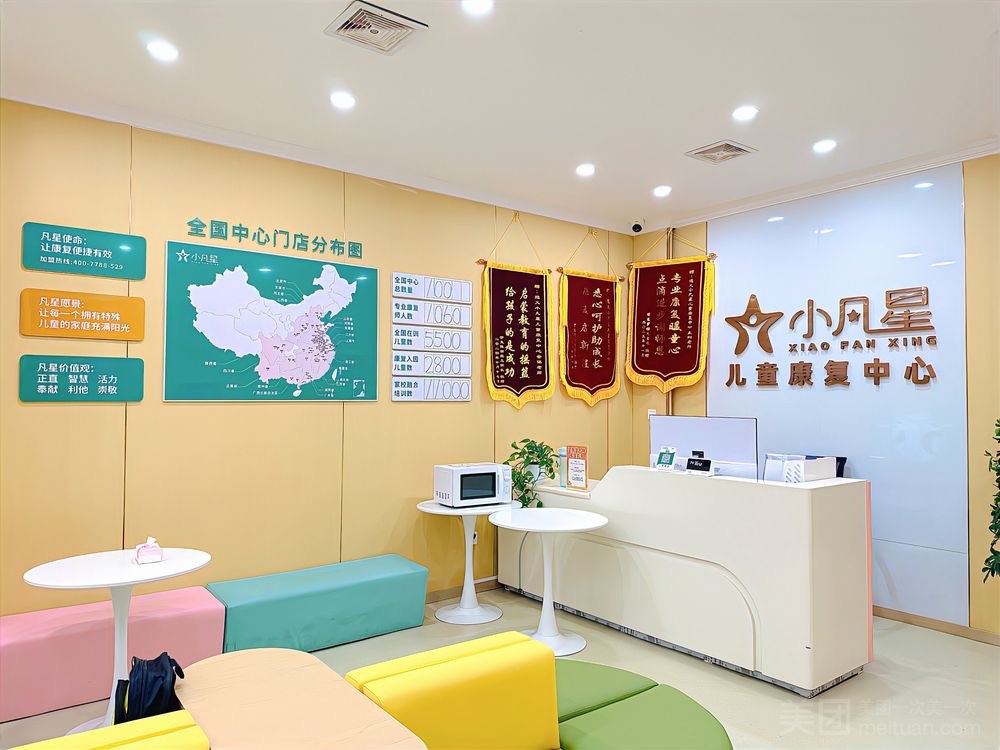 遵义小凡星儿童发展中心 遵义小凡星儿童发展中心