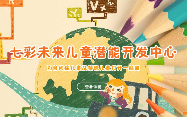 天津七彩未来教育