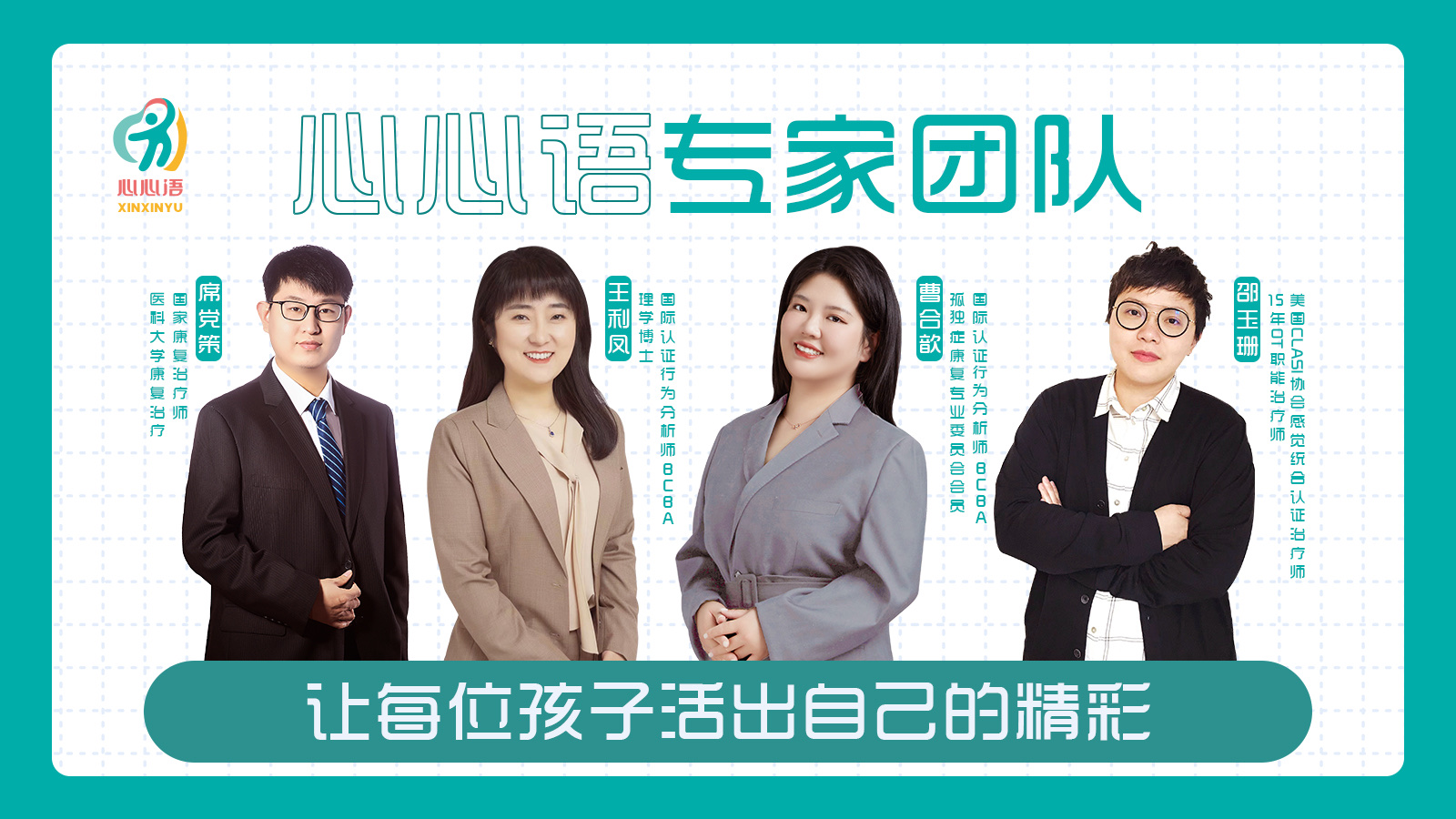 天津心心语师资力量 天津心心语师资力量
