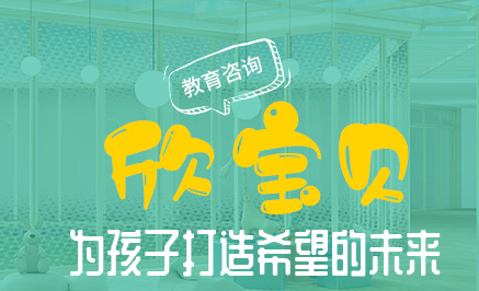 天津欣宝贝