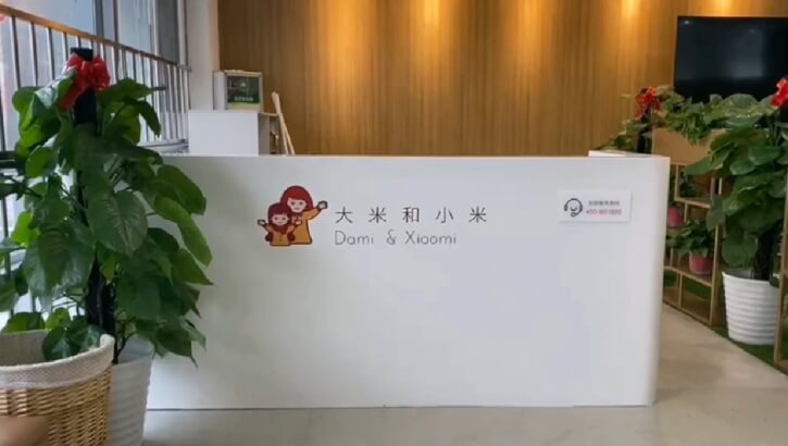大米和小米北京海淀中心 大米和小米北京海淀中心